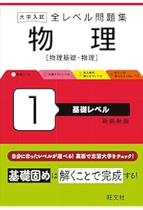 大学入試 全レベル問題集 数学Ⅰ+A+Ⅱ+B+ベクトル 1 基礎レベル 改訂版